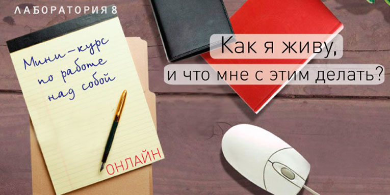 Как я живу и что мне с этим делать_ - Юнев (2015)_0.jpg